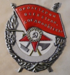 Орден Красного Боевого Знамени