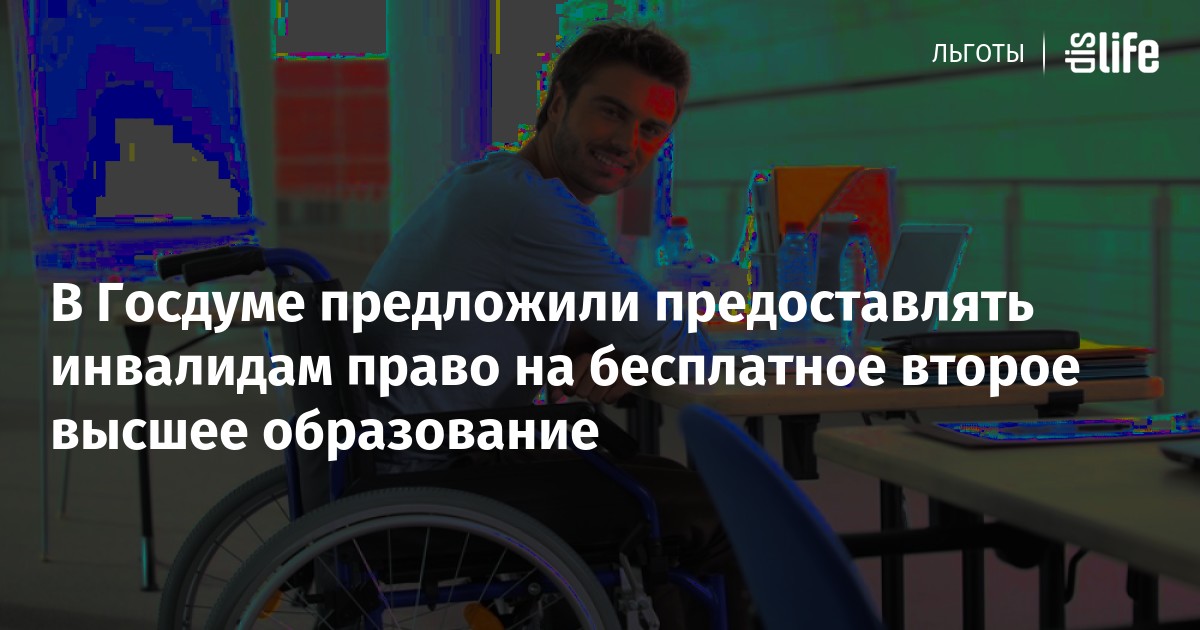 образование льготы. льготы педагогическим работникам. льготы в сфере образования. льготы для учебы пожарного. образование льготы.