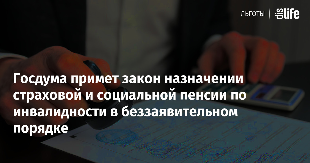 Беззаявительное назначение пенсии. Беззаявительное назначение пенсии