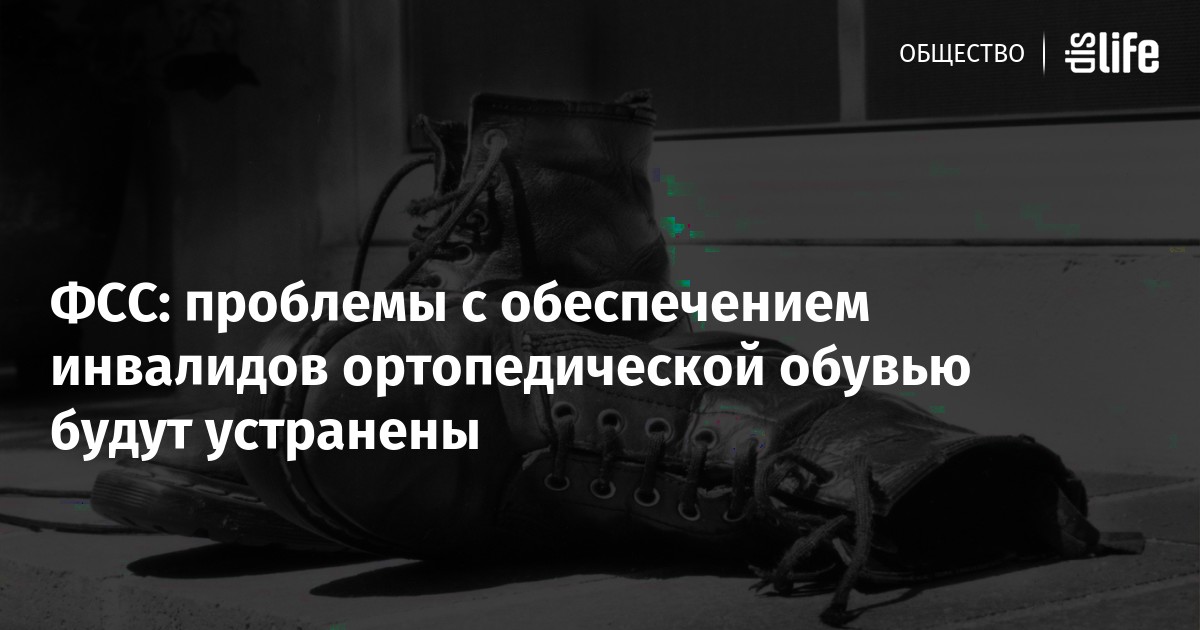 Обеспечение инвалидов фондом социального страхования. Обеспечение инвалидов фондом социального страхования