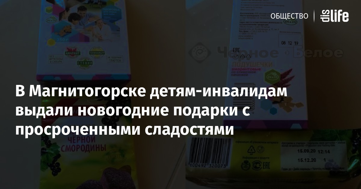 Новогодние Подарки Инвалидам