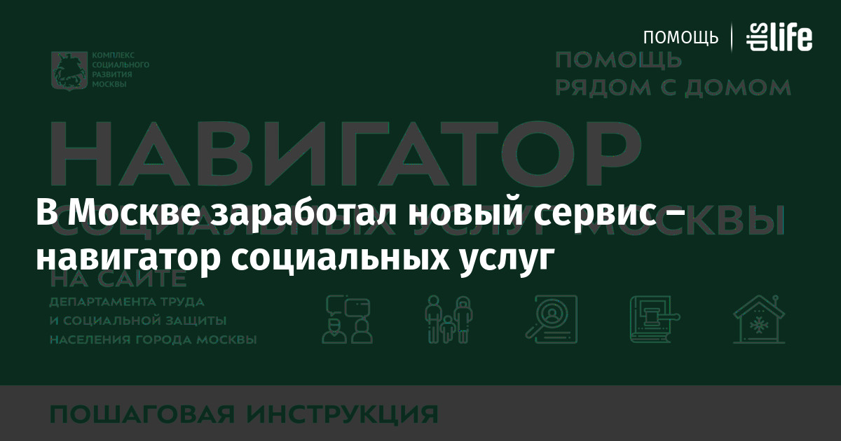 навигатор социальных услуг