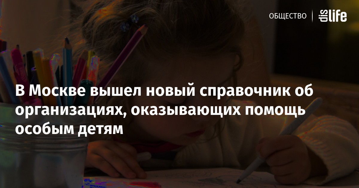 Особый ребенок отзывы. Особый ребенок отзывы
