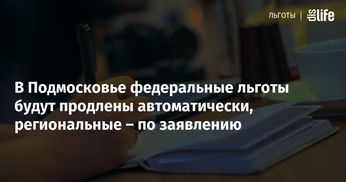 Лекарственное обеспечение льготных категорий граждан. Льготы по имущественным налогам. Федеральные льготы. Сайт федеральные льготы петушки. Федеральные льготы.