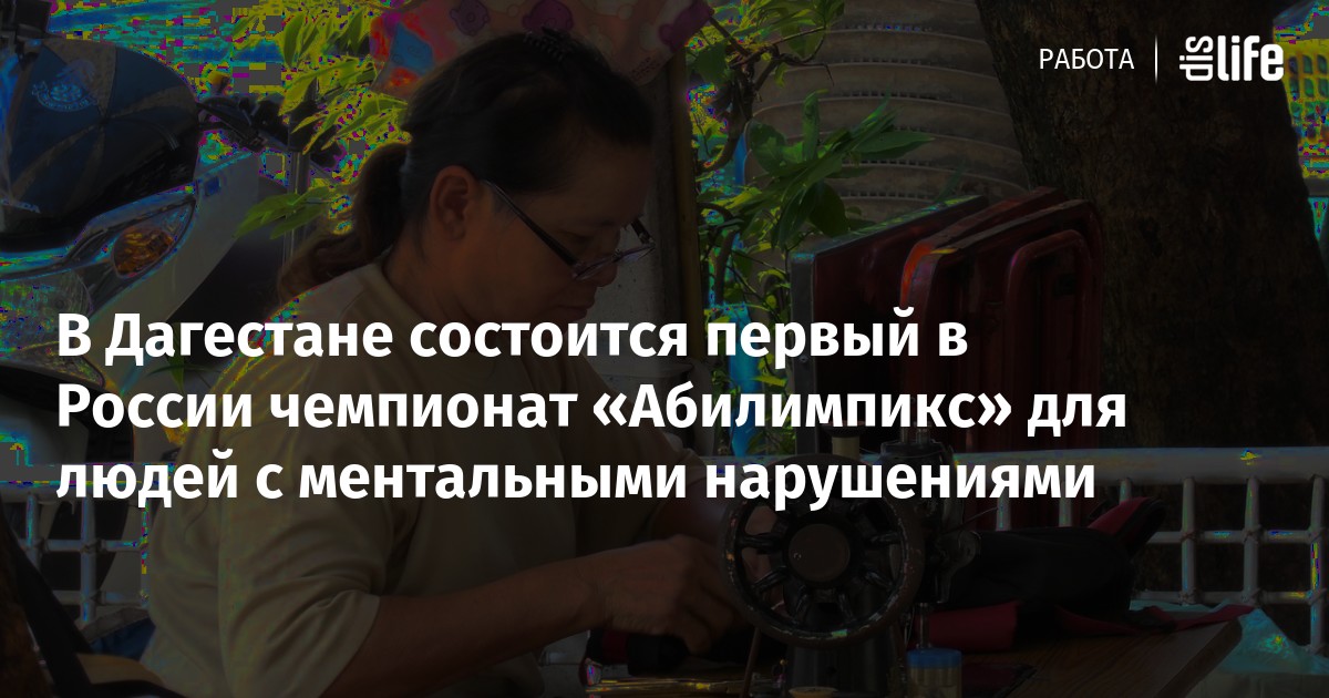 Информация для людей с ментальными нарушениями