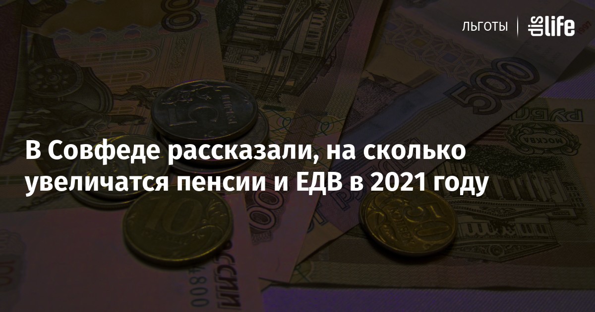 на сколько увеличится пенсия с 1. на сколько увеличится пенсия с 1. индексация пенсий неработающим пенсионерам. кому повысят пенсию с 1 апреля. возраст выхода на страховую пенсию по старости.