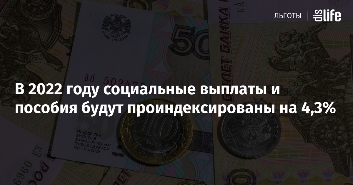 Новые Социальные Пособия В 2022 Году Новые Социальные Пособия В 2022 Году