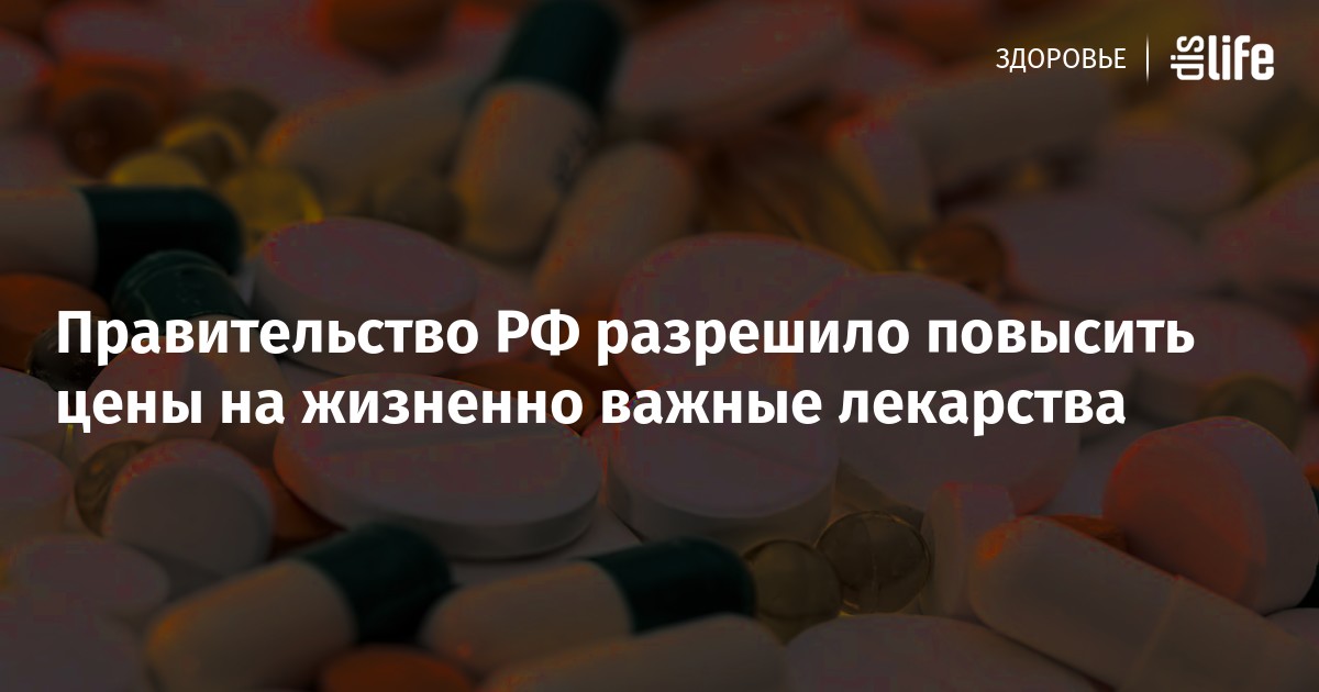 Список жизненно важных препаратов 2025. Жизненно важные лекарства.
