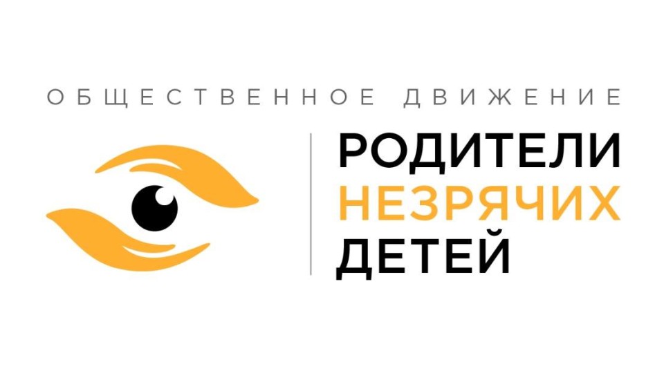Фото: группа общественного движения «Родители незрячих детей» в Facebook