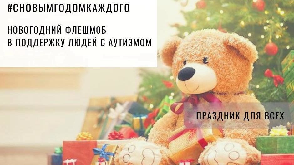 Фото: facebook.com/autismregions/