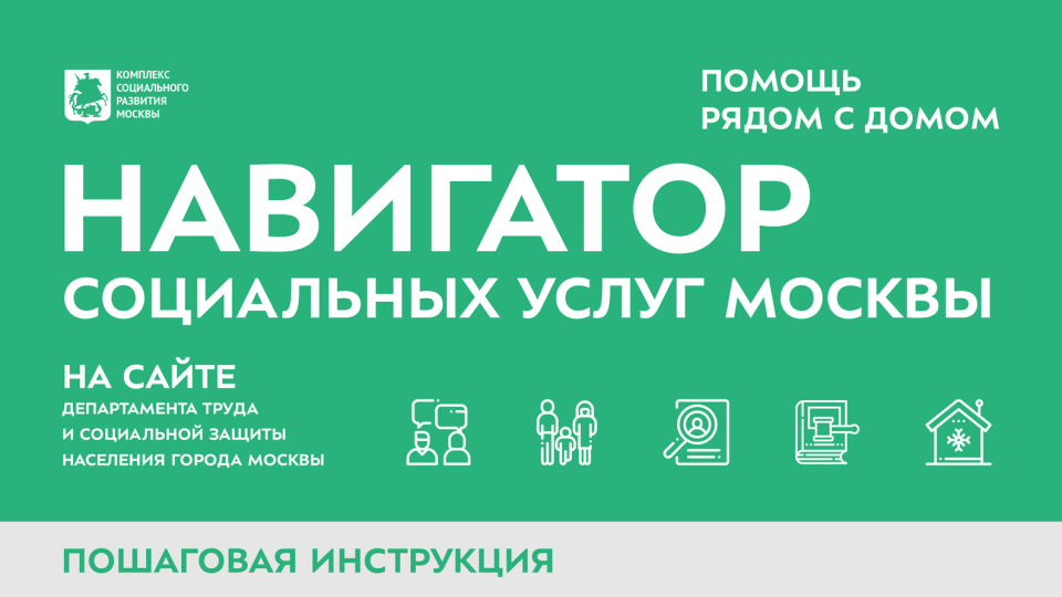 Категория помощи. Навигатор социальных услуг. Социальный навигатор Москва. Социальный навигатор социальные услуги. Социальный навигатор СЗН.