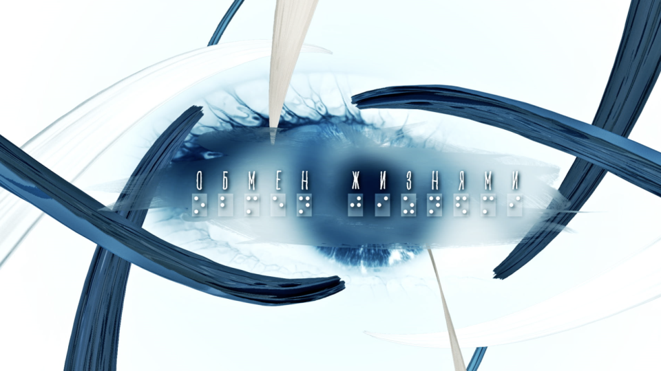 Фото предоставлено Фондом поддержки слепоглухих «Со-единение»