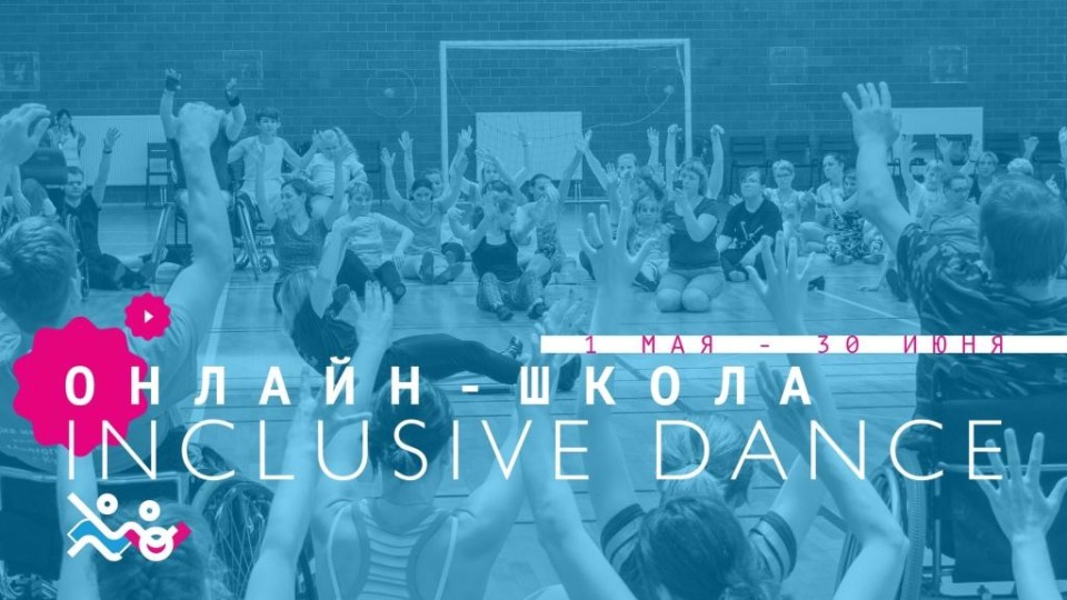 Фото: vk.com/inclusive.dance