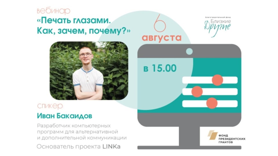 Фото: БФ «Близкие Другие»