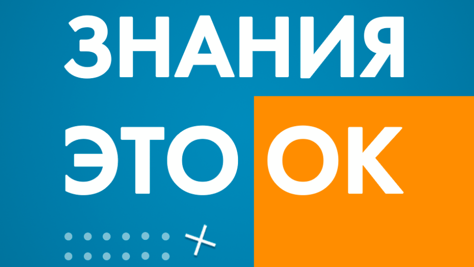 Фото: ok.ru/znaniya.ok