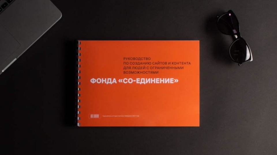 Фото предоставлено пресс-службой фонда «Со-единение»