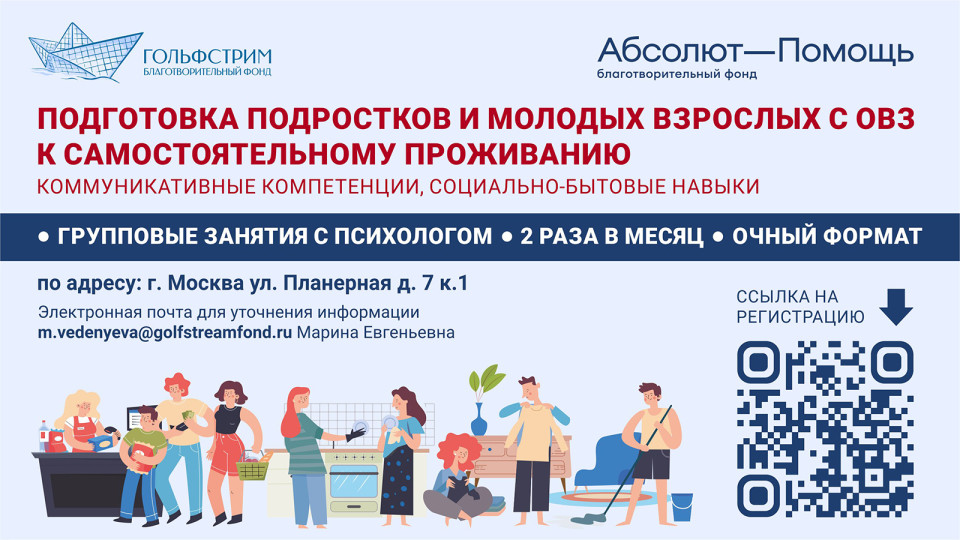 Благотворительный фонд «Гольфстрим»